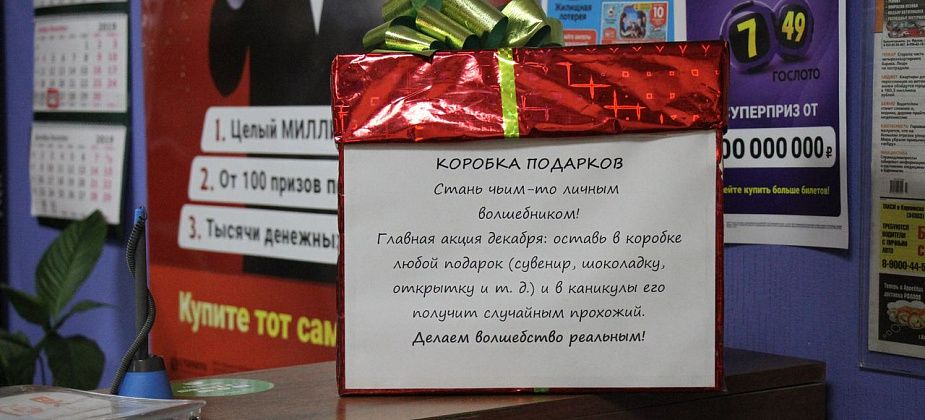 Почувствуй себя Дедом Морозом: "Глобус" собирает подарки для рождественской акции