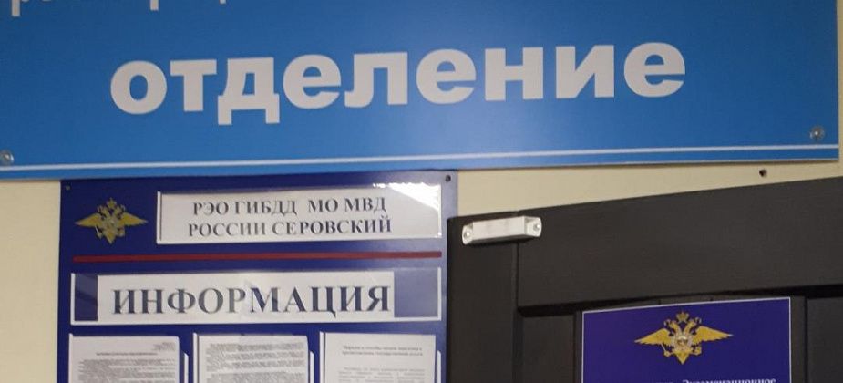 РЭО ГИБДД Серова будет работать 4, 5 и 6 января