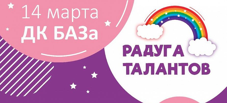 В Краснотурьинске пройдет фестиваль детского творчества "Радуга талантов". Заявки на участие принимаются до 9 марта