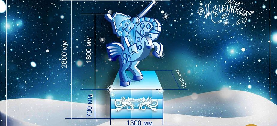 Центральный зимний городок в Серове посвятят «Щелкунчику». На него выделено 9,5 миллиона рублей