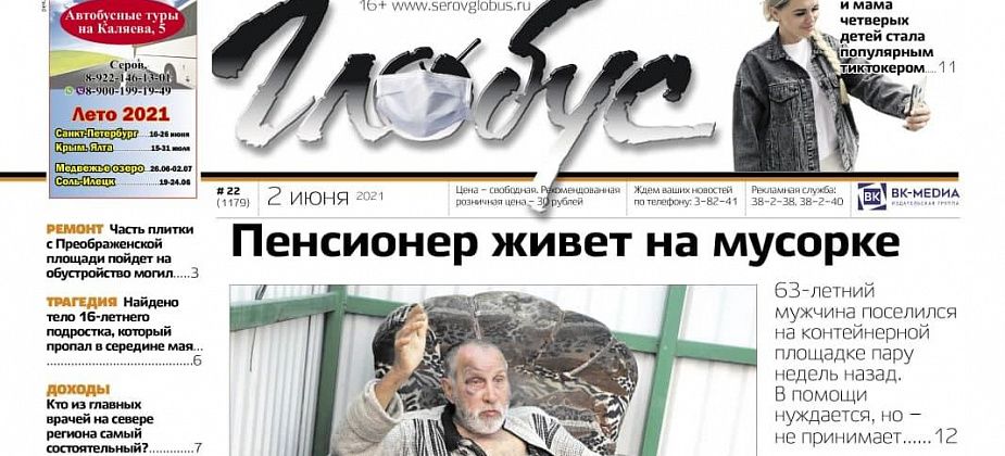 Свежий «Глобус»: серовчанин поселился на мусорке, пропавшего подростка нашли мертвым, а бездомные собаки растерзали кур