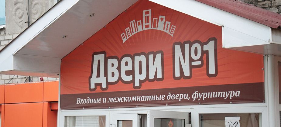 «ДВЕРИ 1» - Всегда правильный выбор и приятные открытия!