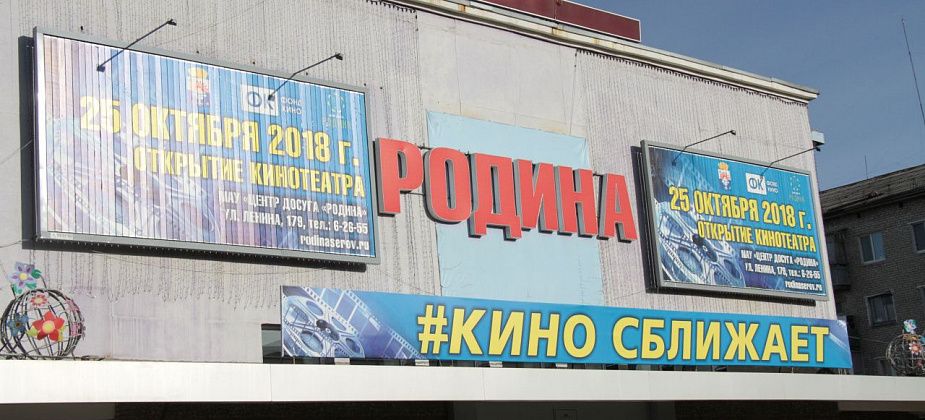 Сегодня кинотеатр "Родина" на большом экране покажет матч сборной России по футболу
