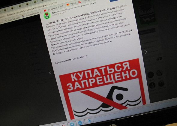 Администрация Сосьвы запретила... купаться в Сосьве