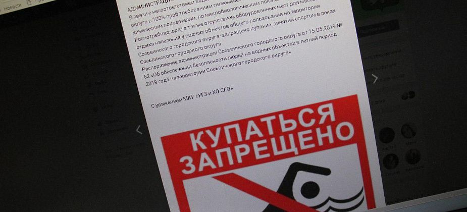 Администрация Сосьвы запретила... купаться в Сосьве