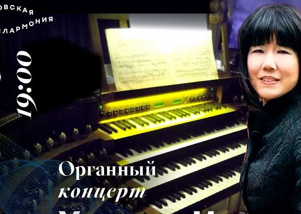 Серовчан приглашают на трансляцию органного концерта Хироко Иноуэ
