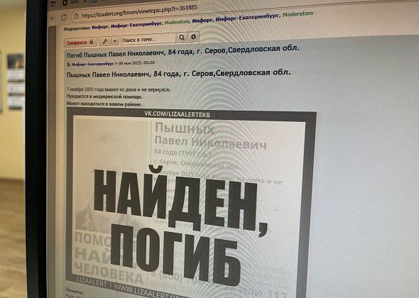 Ушедший из дома 84-летний серовчанин найден мертвым