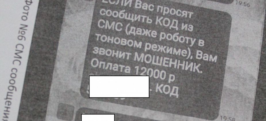 Серовская пенсионерка после звонка псевдосотрудника банка лишилась 12 тысяч рублей