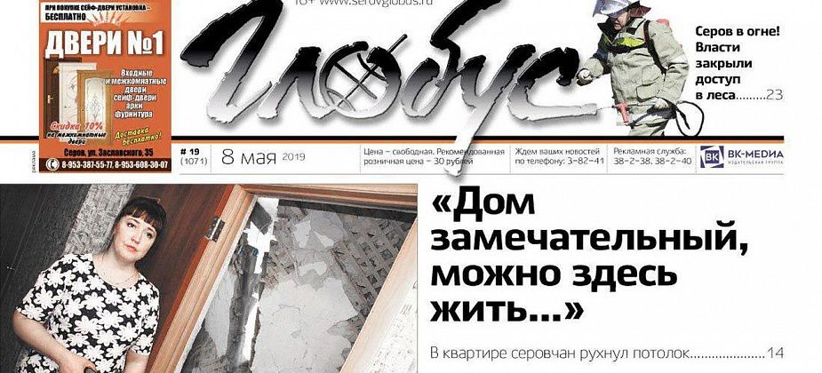 Свежий «Глобус»: в Серове обваливается фасад школы, а в жилом доме уже рухнул потолок