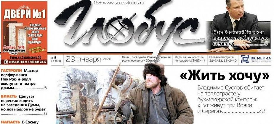 Свежий «Глобус»: жизнь на теплотрассе, докторство мэра и волки. Снова