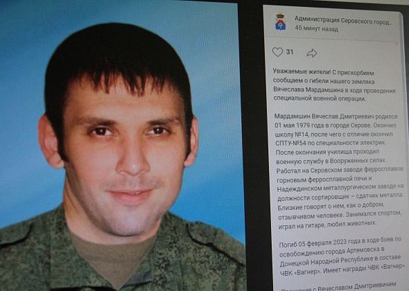 Власти Серова сообщили о гибели в ходе СВО горожанина Вячеслава Мардамшина