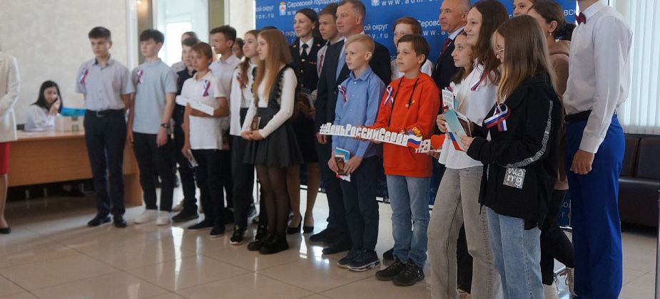 Накануне Дня России юные серовчане получили паспорта. С них взяли "Клятву гражданина"