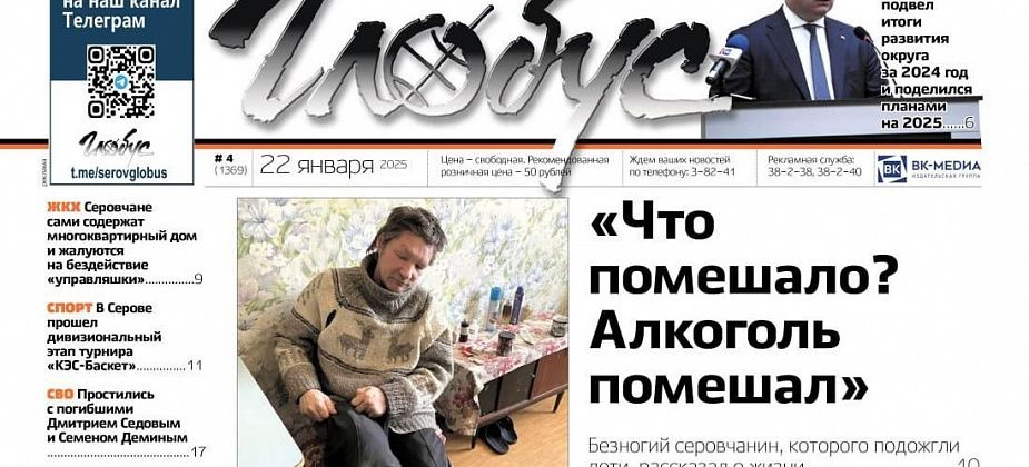 Свежий «Глобус»: история инвалида, которого подожгли дети; жалобы на «Градмаш»; итоги года от главы и прокурора