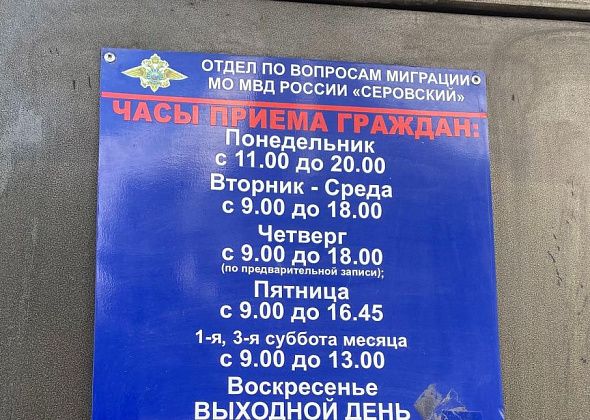 24 нарушения, штрафы на 57 тысяч. Полиция Серова подводит итоги ОПМ «Нелегал – 2026»