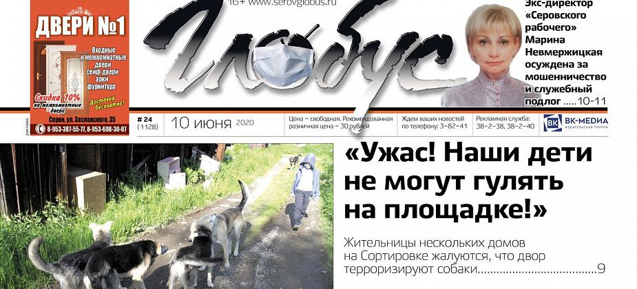 Свежий «Глобус»: жителей Сортировки терроризируют собаки, приговор Казаковой отменили, а Невмержицкую осудили