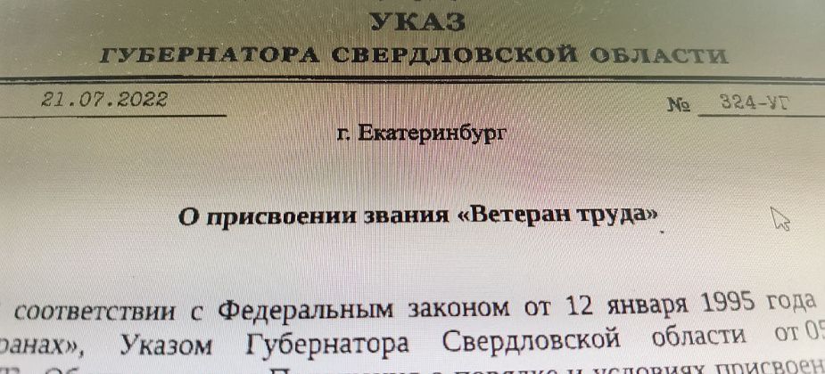 В Серове стало больше ветеранов труда – федеральных и региональных