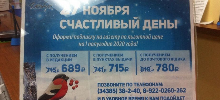 Акция! Сегодня серовчане смогут оформить подписку на "Глобус" по льготной цене