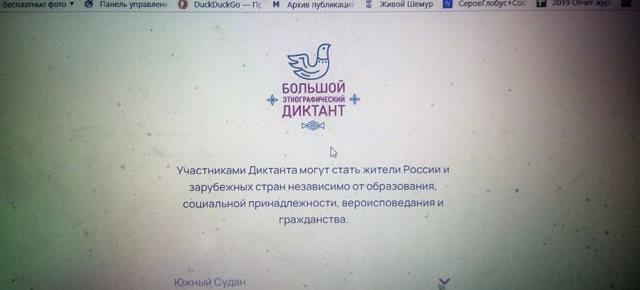 Серовчанам и сосьвинцам предлагают принять участие в "Большом этнографическом диктанте"
