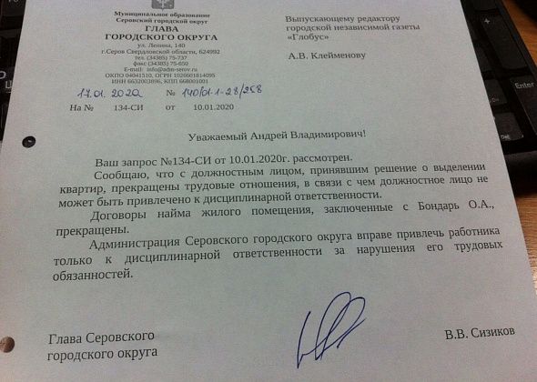 Мэрия Серова перестала сдавать жилье начальнику своего правового управления