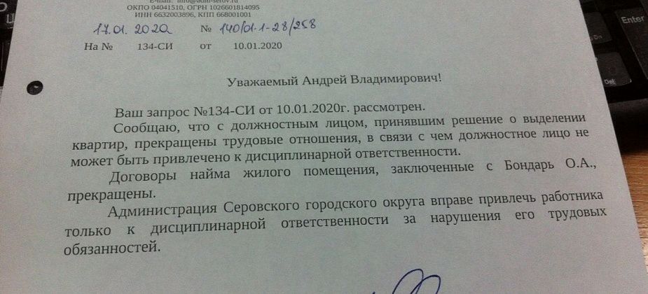 Мэрия Серова перестала сдавать жилье начальнику своего правового управления