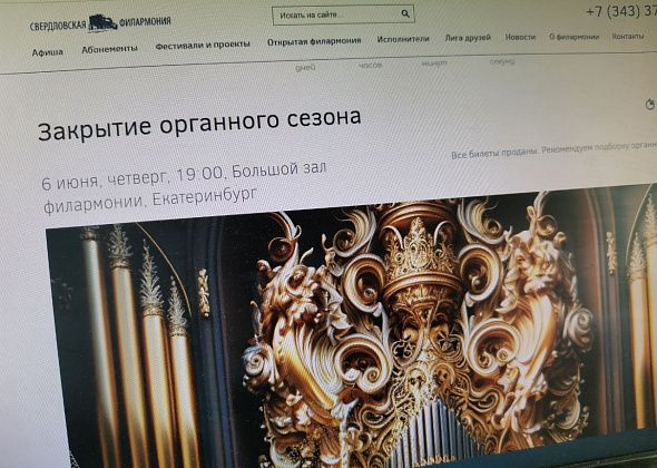 Серовчане в прямой трансляции смогут посмотреть закрытие органного сезона Свердловской филармонии