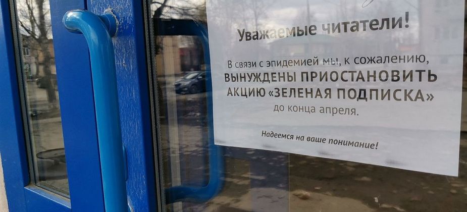 «Глобус» приостанавливает акцию «Зеленая подписка». В связи с пандемией коронавируса...