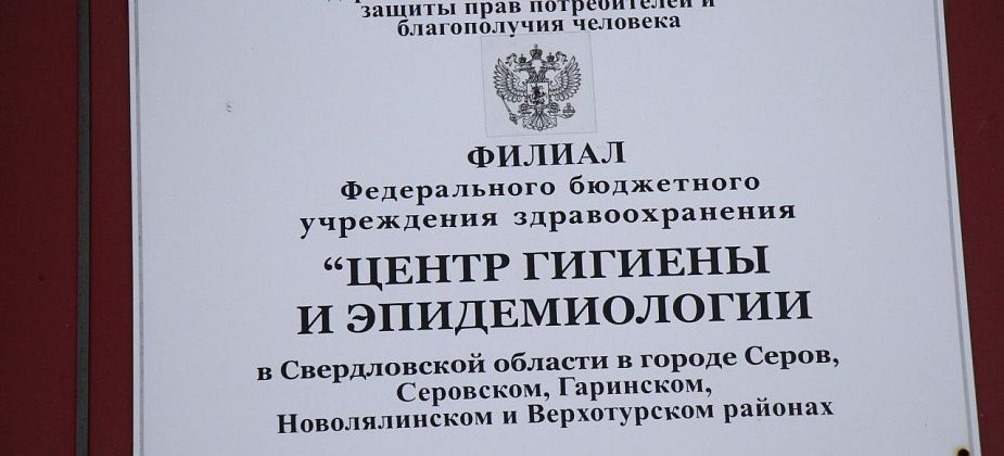 Специалисты Центра гигиены и эпидемиологии будут принимать серовчан в торговом центре