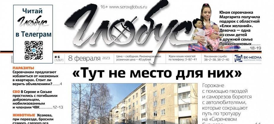 Свежий «Глобус»: автомобилисты и пешеходы делят тротуар, в Серове и Сосьве простились с погибшими на СВО
