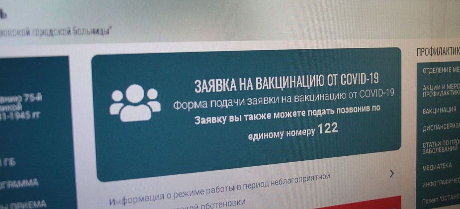 Больница продолжает прием заявок от серовчан, желающих привиться от коронавируса