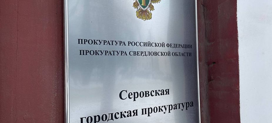 Прокуратура через суд обязала Соцфонд обеспечить юного серовчанина инвалидными колясками и средствами реабилитации