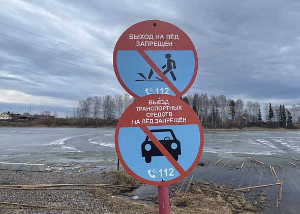 В Серовском, Гаринском и Сосьвинском округах закрывают ледовые переправы
