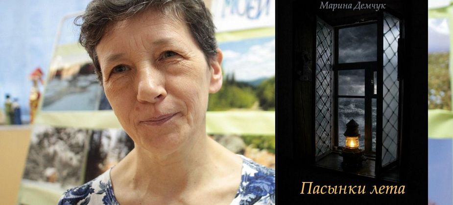 Серовчанам презентуют юбилейный поэтический сборник Марины Демчук