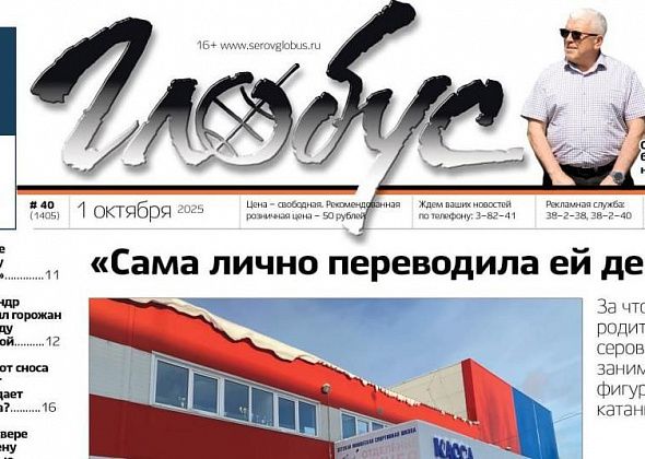 Свежий «Глобус»: есть ли «поборы» в спортшколе, почему Минибаев не депутат, куда вывозят мусор от сноса домов?