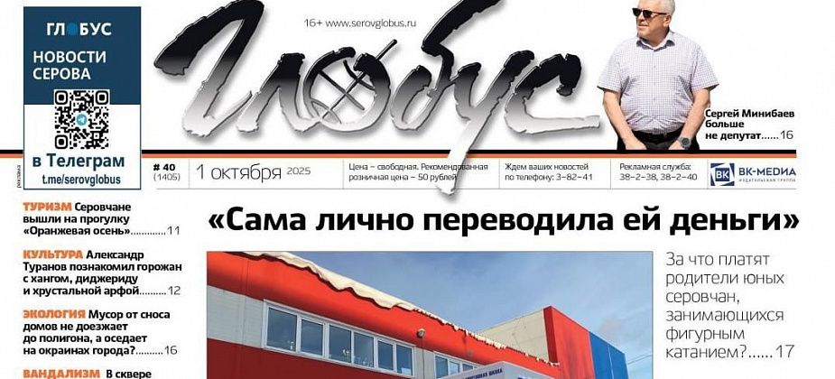 Свежий «Глобус»: есть ли «поборы» в спортшколе, почему Минибаев не депутат, куда вывозят мусор от сноса домов?