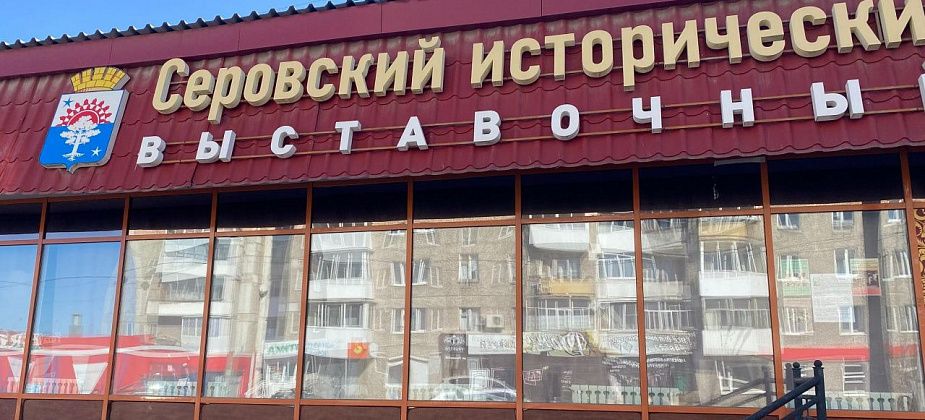 Серовчанам покажут художественную выставку “Галерея искусства”