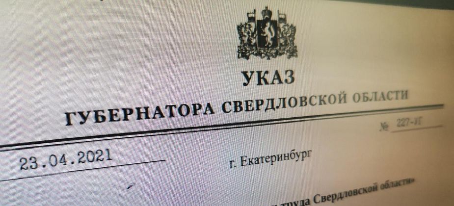 Губернатор присвоил горожанам звания «Ветеран труда» и «Ветеран труда Свердловской области»