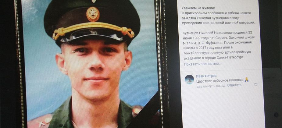 Власти сообщили о гибели в ходе СВО 23-летнего серовчанина, лейтенанта Николая Кузнецова