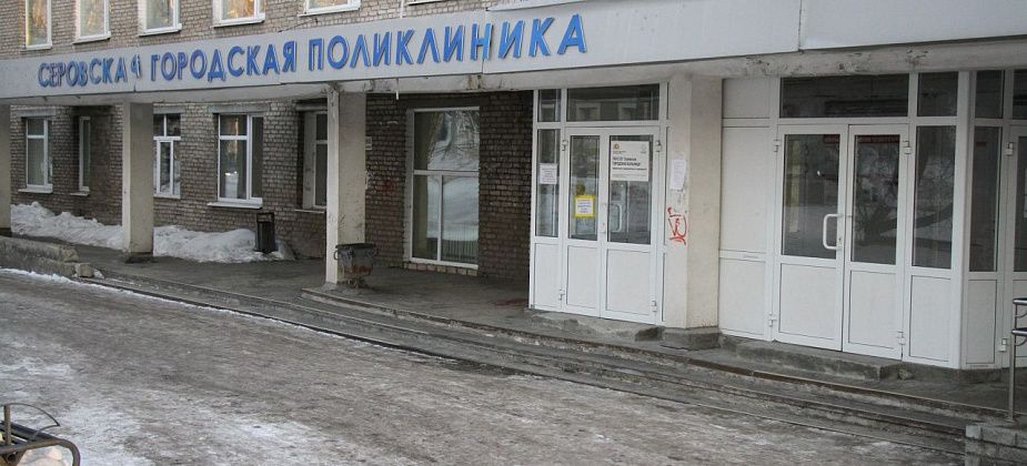 Серовчане, прикрепленные к железнодорожной поликлинике, семьи сотрудников полиции и военных, не будут участвовать в медицинской переписи