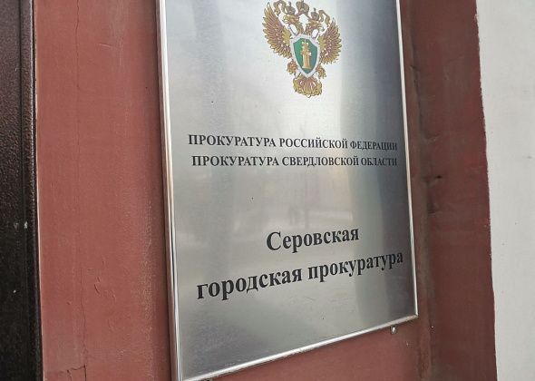 Благодаря Серовской городской прокуратуре 8 семей участников СВО добились получения выплат
