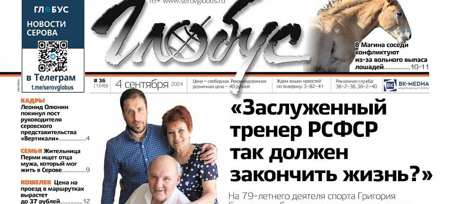 Свежий «Глобус»: нападение в больнице, повышение цен в маршрутках, конфликт из-за лошадей в Магина
