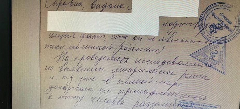 В Серовской больнице выдают справки о том, что человек не робот? 