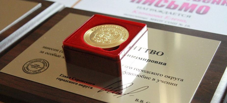 В 2023 году школу с золотыми медалями закончили 19 серовчан