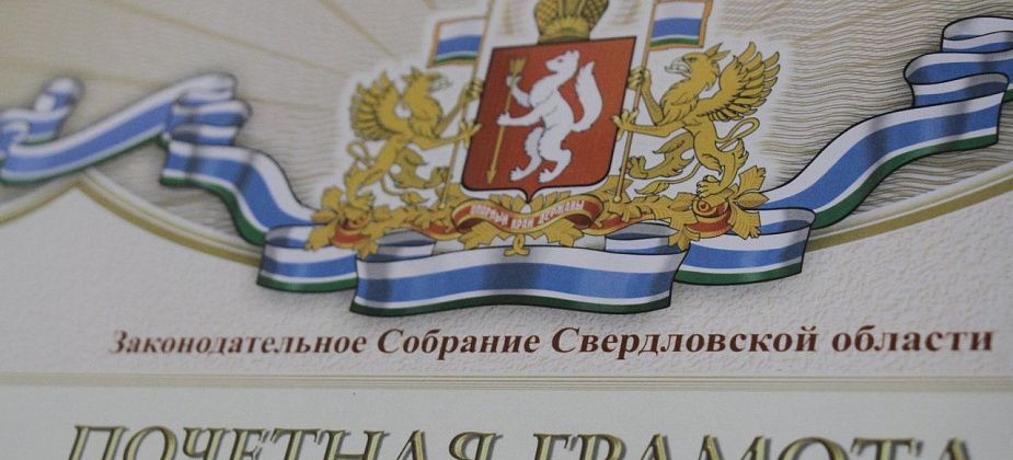 Учителя русского языка и литературы из Серова наградят Почетной грамотой ЗакСо