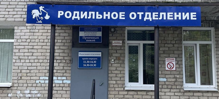 За 9 месяцев в Серове родилось 406 детей, а умерло 917 человек