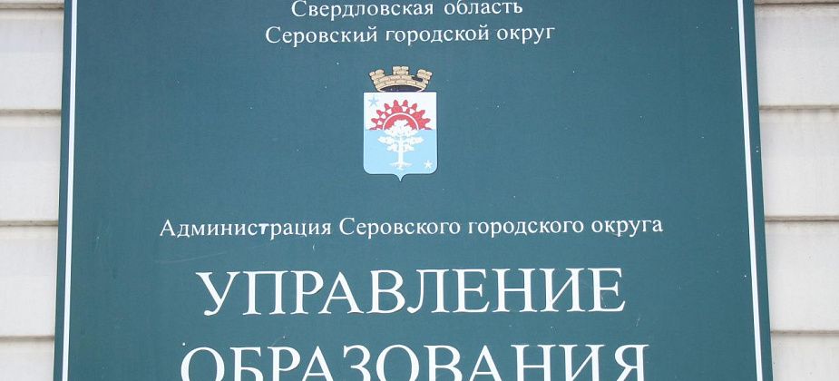 Управление образования Серова прокомментировало ситуацию с коммунальной аварией в школе №22