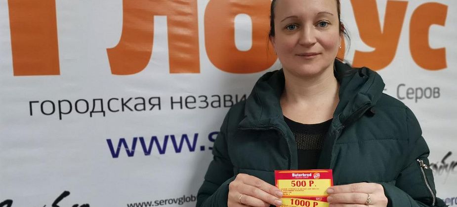 «Очень люблю вашу газету». «Глобус» вручает призы победителям юбилейных розыгрышей