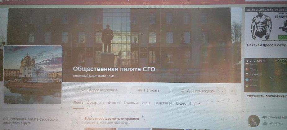 У Общественной палаты Серова появилась группа в "Одноклассниках"