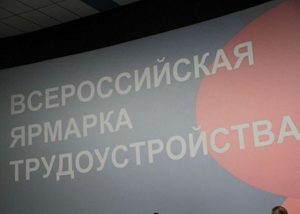 В Серовском центре занятости пройдет Всероссийская ярмарка трудоустройства 
