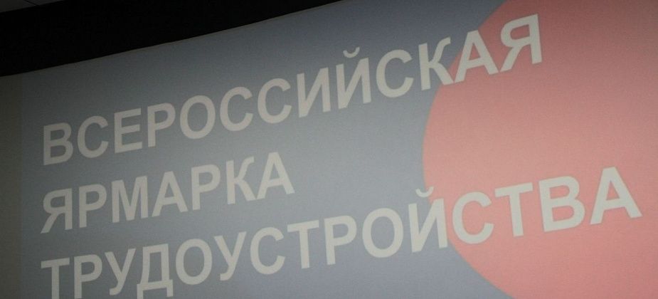 В Серовском центре занятости пройдет Всероссийская ярмарка трудоустройства 