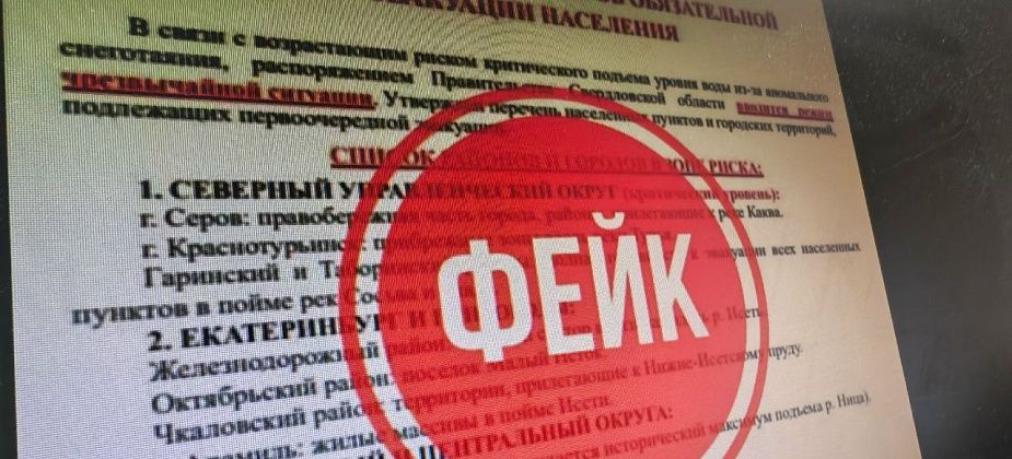 В сети распространяется фейк об эвакуации в Серове 
